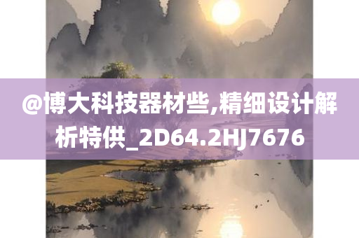 2025新澳和香港天天彩免費(fèi)大全或澳門管家婆100%精準(zhǔn):通俗釋義、解釋與落實(shí)?,謹(jǐn)防欺詐的假承諾境