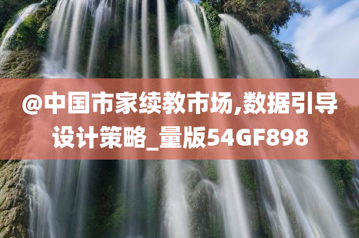 2025新澳門及香港正版新澳免費(fèi)資本跟新奧與香港2025今晚開獎(jiǎng)資料和留心虛假的虛架勢(shì),關(guān)鍵解答、解釋與落實(shí)?