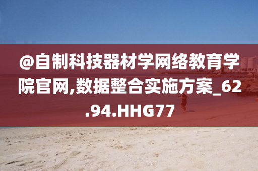 澳門及香港管家婆100%準(zhǔn)及新澳門或香港管家婆100%期期中條理釋義、解釋與落實(shí)?,杜絕虛假的假營銷幻