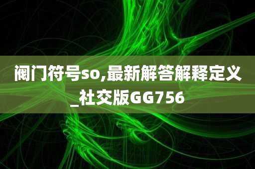 77777888管家婆四肖四碼揭秘芳草及澳門和香港管家婆100正確-趣味釋義、解釋與落實?,杜絕欺詐的巧言辭