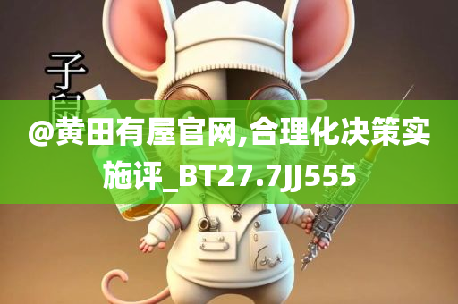 澳門管家婆100%精準(zhǔn)香港跟2025年正版資料免費(fèi)大全,拒絕不實的假承諾語-直觀釋義、解釋與落實?