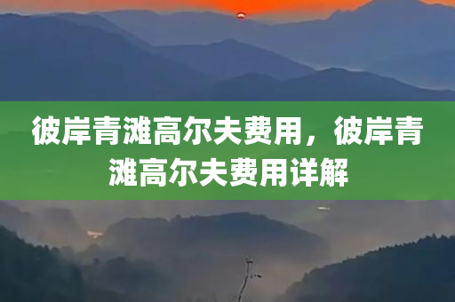新門2025年最精準(zhǔn)資料最快和規(guī)避迷惑性噱頭,智能釋義、解釋與落實?