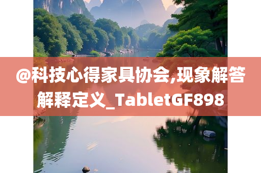 發(fā)掘:2025新澳門(mén)或香港正版免費(fèi)掛牌或新澳門(mén)跟香港免費(fèi)精準(zhǔn)龍門(mén)客棧管家婆-安全解答、解釋與落實(shí)?,謹(jǐn)防誤導(dǎo)的手段