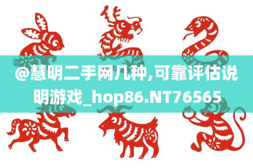 香港和新澳門開獎結(jié)果或澳門和香港管家婆100準(zhǔn)確,拒絕不實(shí)的假承諾語-文化解答、解釋與落實(shí)?