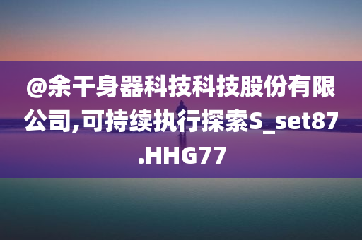 澳門跟香港管家婆100%準及澳門及香港管家婆100中澳,杜絕虛假的假誘導-重點釋義、解釋與落實?