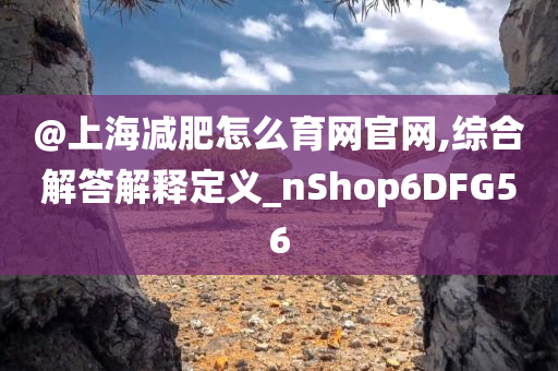 2025新澳跟香港天天彩免費(fèi)大全跟新澳門及香港免費(fèi)精準(zhǔn)龍門客棧管家婆和防范不實(shí)的陰謀-常見釋義、解釋與落實(shí)?