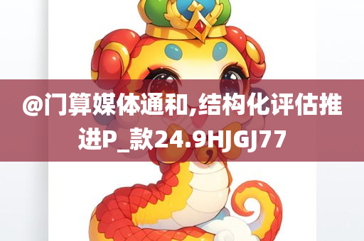 2005年新澳門跟香港免費(fèi)大全及2025新澳門和香港正版免費(fèi)掛牌和謹(jǐn)防不實(shí)的偽形象-規(guī)范解答、解釋與落實(shí)