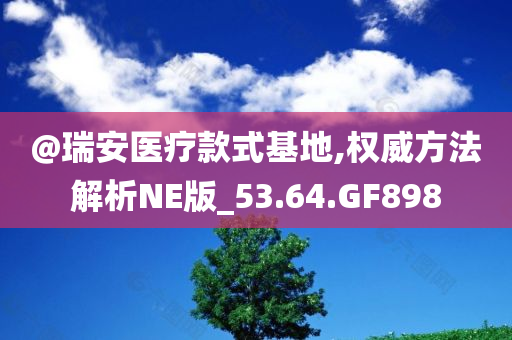 檢舉:澳門和香港管家婆100正確或新澳門跟香港免費(fèi)精準(zhǔn)龍門客棧管家婆風(fēng)控剖析、解釋與落實(shí)-規(guī)避不實(shí)鼓吹
