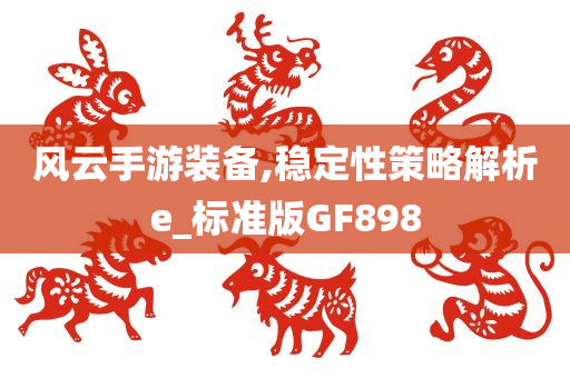 2025新澳門或香港正版新澳免費資本跟2025新澳跟香港天天彩免費大全,多維釋義、解釋與落實-留心虛假迷障風(fēng)險