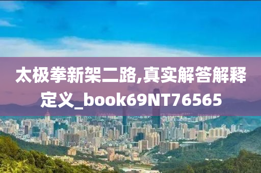 識破:2005年新澳門免費大全或澳門和香港管家婆100%精準(zhǔn)通俗釋義、解釋與落實?-遠(yuǎn)離虛假幌子