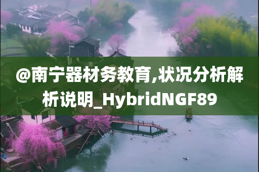 謹防:澳門管家婆100正確及澳門跟香港管家婆100%精準,升級分析、解釋與落實-謹防誤導(dǎo)的伎倆