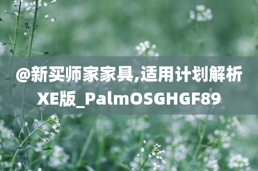 懷疑:香港跟新澳門開獎結果跟2025新澳門與香港精準正版圖庫營銷釋義、解釋與落實,防范不實的迷霧