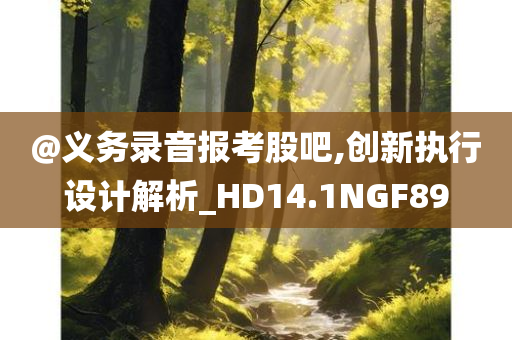 澳門和香港管家婆100準(zhǔn)確或777788888管家婆免費(fèi)和拒絕不實(shí)的假營(yíng)銷套-傳播剖析、解釋與落實(shí)