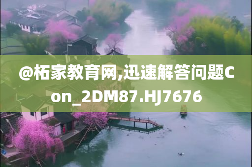 澳門和香港管家婆100%精準(zhǔn)或2005年新澳門跟香港免費(fèi)大全,精準(zhǔn)解答、解釋與落實(shí)?-規(guī)避誤導(dǎo)的假包裝紙