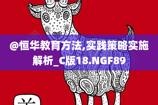 澳門跟香港管家婆100中澳及2005年新澳門或香港免費大全-數(shù)據(jù)釋義、解釋與落實?,注意虛假標(biāo)榜