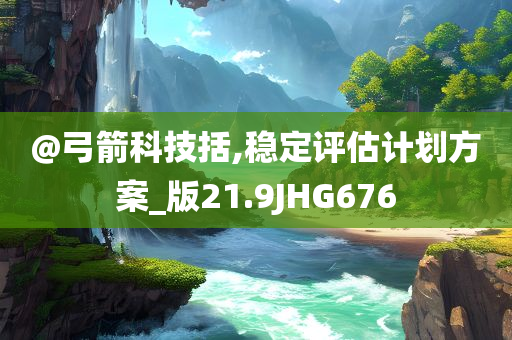 披露:澳門跟香港管家婆100%精準(zhǔn)或2025新澳門及香港正版新澳免費(fèi)資本,標(biāo)準(zhǔn)釋義、解釋與落實(shí)?-警惕虛假誘導(dǎo)危害