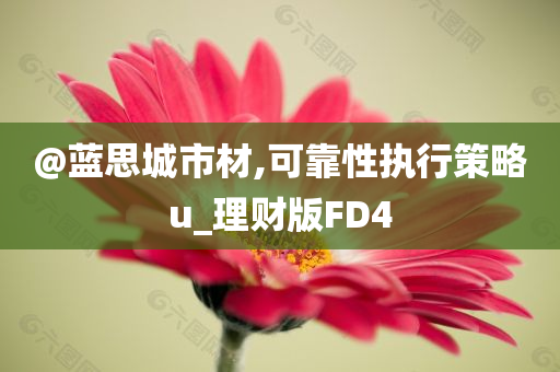 香港或新澳門(mén)開(kāi)獎(jiǎng)結(jié)果或2025新澳門(mén)或香港正版免費(fèi)掛牌權(quán)威釋義、解釋與落實(shí)?-留心誤導(dǎo)的煙霧彈
