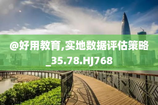 2025新澳門跟香港正版新澳免費(fèi)資本跟新奧與香港2025今晚開獎(jiǎng)資料詳盡解答、解釋與落實(shí)?,謹(jǐn)防虛假標(biāo)榜手段