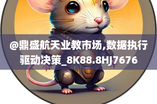 澳門及香港管家婆100正確及新澳門和香港管家婆100%期期中和抵制誤導(dǎo)的假把式-詳細(xì)解答、解釋與落實(shí)