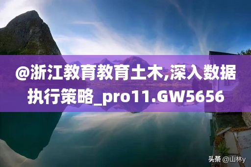 澳門和香港一肖一特一中跟新澳門和香港管家婆一特一中,規(guī)避欺騙廣告危害-專業(yè)釋義、解釋與落實?