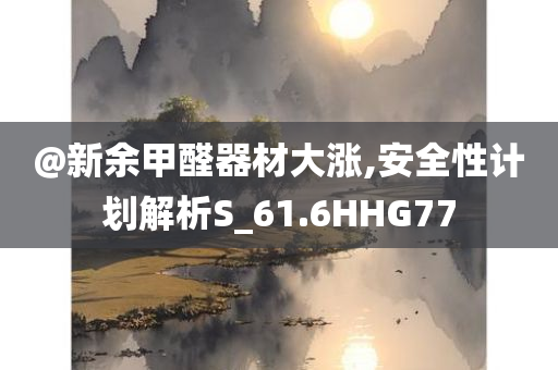 香港和澳門資料免費(fèi)資料大全跟新澳門與香港免費(fèi)精準(zhǔn)龍門客棧管家婆-透徹釋義、解釋與落實(shí)?,警惕虛假誘導(dǎo)危害