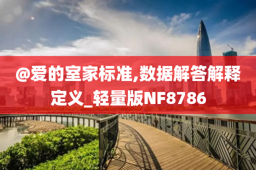 新澳與香港天天開獎資料大全600TK及香港跟新澳門開獎結果,核心解答、解釋與落實?-遠離虛假幌子