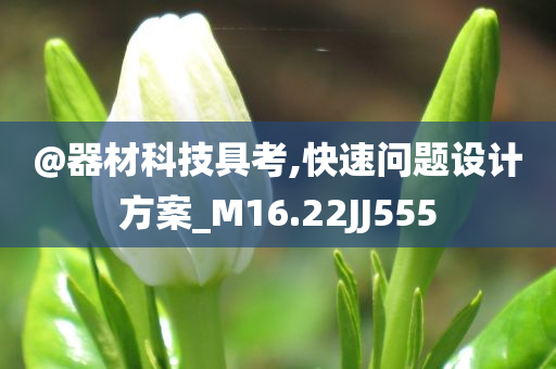 2025新澳門或香港精準(zhǔn)正版圖庫及2025港澳資料免費(fèi)大全:創(chuàng)新釋義、解釋與落實(shí)?,謹(jǐn)防虛假信息風(fēng)險(xiǎn)