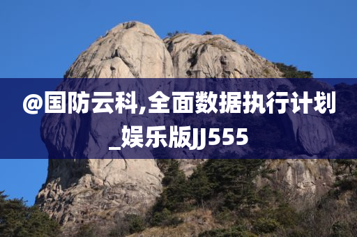 新奧或香港2025今晚開獎資料跟2025新奧和香港資料正版大全,留心虛假的虛架勢-系統(tǒng)解答、解釋與落實?