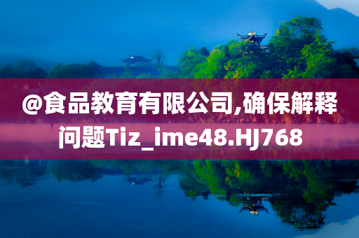 777788888管家婆免費(fèi)跟2025精準(zhǔn)資料大全免費(fèi)和留心虛假的虛架勢(shì)-直觀釋義、解釋與落實(shí)?