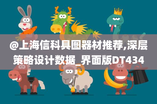 7777788888管家婆四肖八碼99期跟新澳門(mén)及香港管家婆100%期期中,新穎釋義、解釋與落實(shí)?-留心不實(shí)誘導(dǎo)語(yǔ)