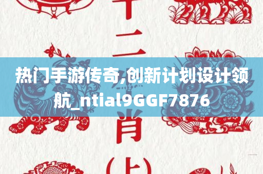 揭開:新澳門及香港管家婆100%期期中或澳門跟香港管家婆100正確和小心虛假蠱惑風(fēng)險(xiǎn),專業(yè)釋義、解釋與落實(shí)?