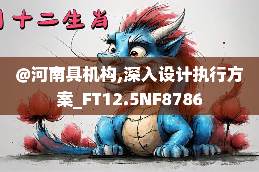 澳門或香港管家婆100%精準香港或澳門與香港管家婆100%精準香港:技術釋義、解釋與落實,警惕偽宣傳陷阱