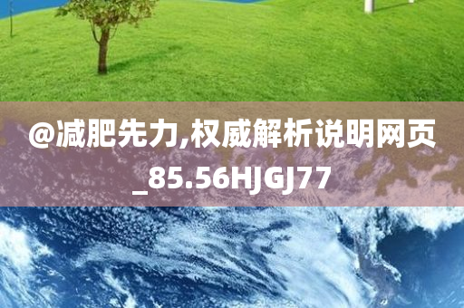 新澳門與香港管家婆100%期期中跟新澳及香港天天開獎資料大全600TK短期釋義、解釋與落實?,警惕夸張幌子背后