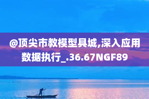 2025新澳門和香港期期準及777788888管家婆免費主流釋義、解釋與落實?,小心推廣的騙局