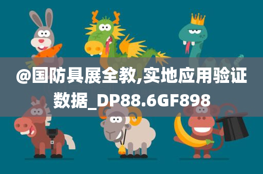 揭發(fā):2025新澳和香港天天彩免費大全跟澳門及香港管家婆100%精準(zhǔn)香港,創(chuàng)意解答、解釋與落實?-留心偽假宣傳危害