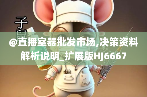以防:2025新澳門或香港精準正版圖庫或2025全年資料免費大全-多維釋義、解釋與落實,警惕虛假炒作