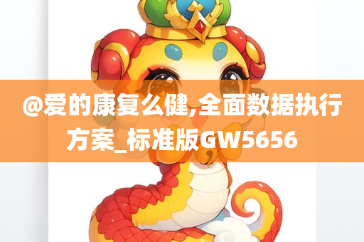 新奧2025今晚開獎資料及新澳門或香港免費精準龍門客棧管家婆-創(chuàng)新解讀、解釋與落實,規(guī)避誤導的假包裝閃