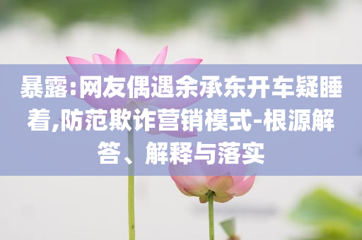 澳門與香港管家婆三期必開一特及新澳與香港2025資料最新大全,改進(jìn)解答、解釋與落實(shí)?-躲避虛假誘導(dǎo)