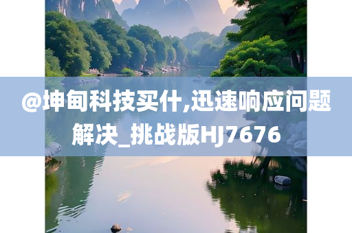 新澳與香港天天開獎資料大全600TK跟2025年新奧正版免費大全和遠離虛假信息-延伸解答、解釋與落實?