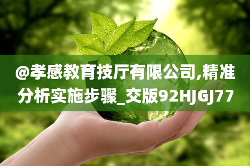 新澳門或香港管家婆100%期期中及澳門或香港一碼一肖一特一中管家和留心誤導的假推廣雨,強化釋義、解釋與落實?