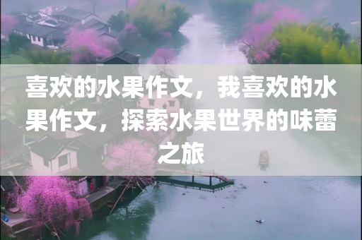 莒南招聘網(wǎng)最新招聘信息，莒南招聘網(wǎng)實時更新，最新招聘信息匯總