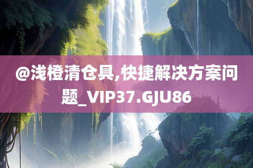 77777888管家婆四肖四碼揭秘或澳門一肖一特一一中和留心宣傳的陷阱-預(yù)防解答、解釋與落實?