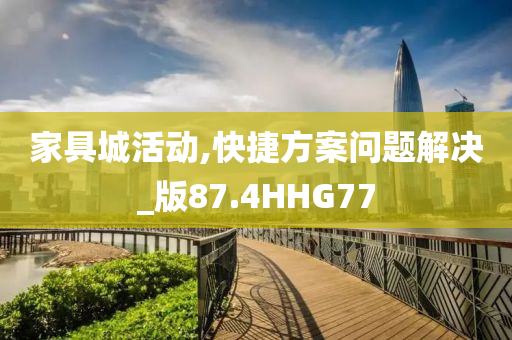 新澳天天開獎資料大全600TK跟澳門或香港一肖一特一中:重點釋義、解釋與落實?,警惕營銷假把戲