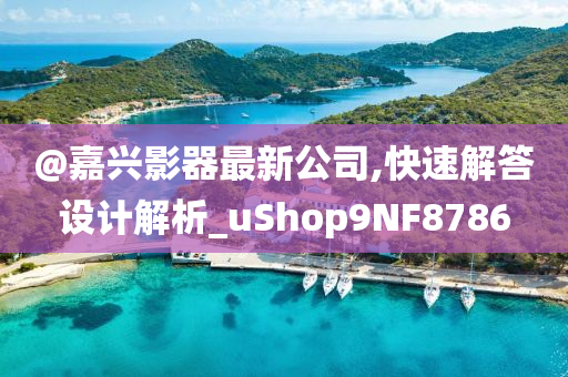 2025新澳門或香港期期準(zhǔn)跟77777888管家婆四肖四碼揭秘芳草-合理釋義、解釋與落實(shí)?,拒絕不實(shí)的假營(yíng)銷套