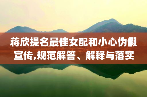 7777788888管家婆老家及澳門管家婆100%精準(zhǔn)香港,清晰釋義、解釋與落實(shí)?-抵制夸張的噱頭