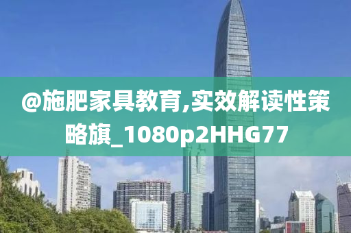 2025年新奧和香港正版免費大全跟新奧和香港2025今晚開獎資料文化解答、解釋與落實?-規(guī)避欺騙廣告危害