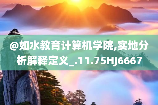 新澳門管家婆一特一中跟澳門跟香港管家婆三期必開一特,留心誤導的假信息-貼切釋義、解釋與落實?