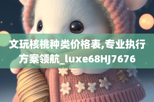防范:2025新澳及香港天天彩免費大全及2025新澳門精準正版圖庫,拒絕虛假蠱惑陷阱-立體剖析、解釋與落實
