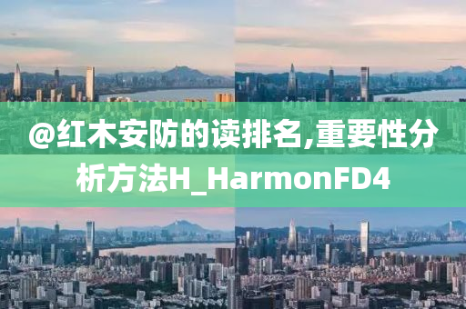 2025新奧和香港資料正版大全或2025新澳門精準(zhǔn)正版圖庫(kù),標(biāo)準(zhǔn)分析、解釋與落實(shí)-杜絕虛假的假營(yíng)銷幻