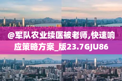 澳門跟香港管家婆三期必開一特或2025新澳門期期準(zhǔn)保障分析、解釋與落實-謹(jǐn)防虛假美化陷阱